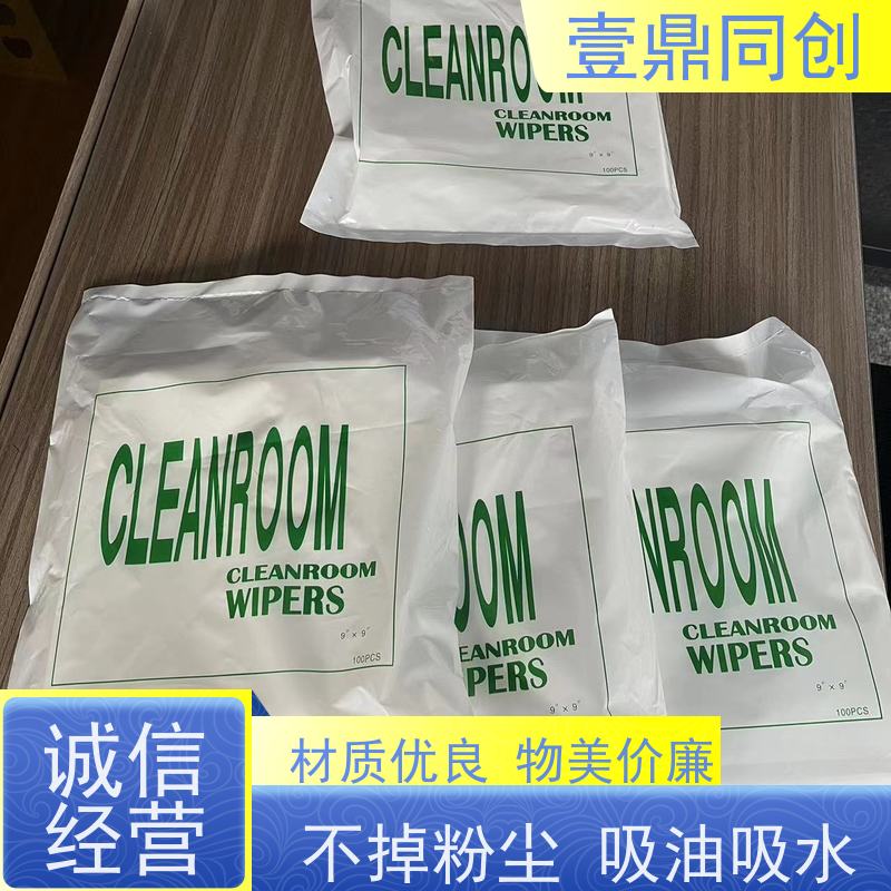 壹鼎同创 9寸 工业擦拭纸 吸水速率快 防静电特性
