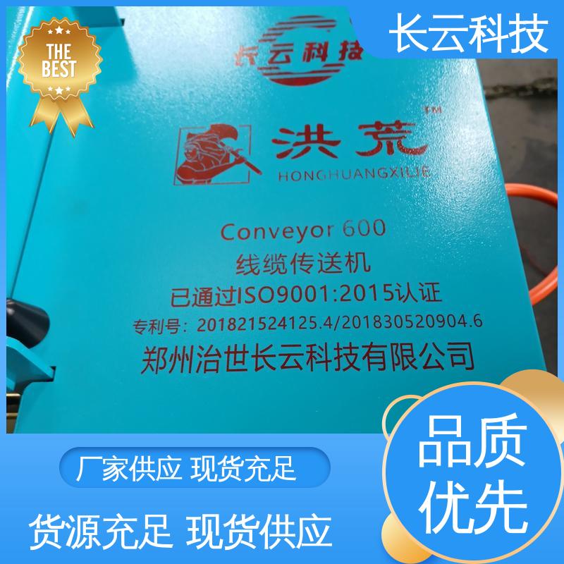 电缆输送机牵引机 洪荒600双电压 长云科技 工作时噪声低 