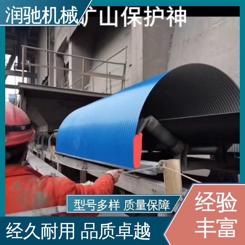 润驰供应 用于矿山港口行业 蓝色B1000 使用寿命长 输送机密封防护罩