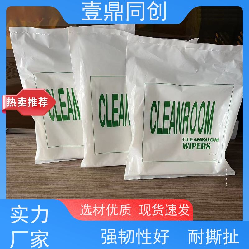 壹鼎同创 吸油吸水无尘纸 高吸附性 强韧耐撕扯 一包100片 抗溶性强