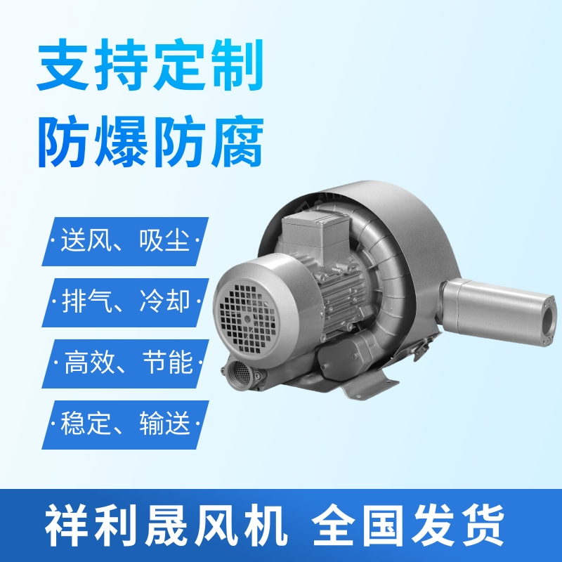 祥利晟 2HB320-HH36 品质可靠 工业级性能强 环形风机