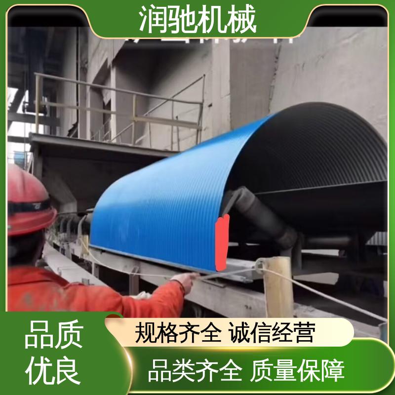 润驰供应 使用寿命长 输送带防雨罩 运送机用 弓形波浪