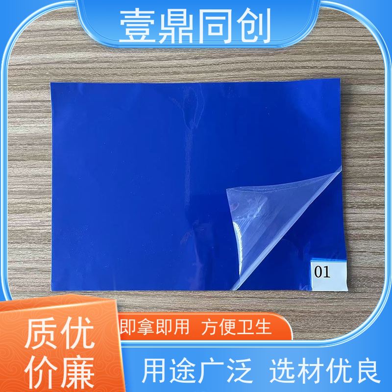 壹鼎同创 粘尘垫 无气味 粘着力强 表面粘性均匀