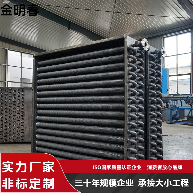 金明春 源头厂家 空气翅片管式换热器 结构紧凑占地小 交付时间短