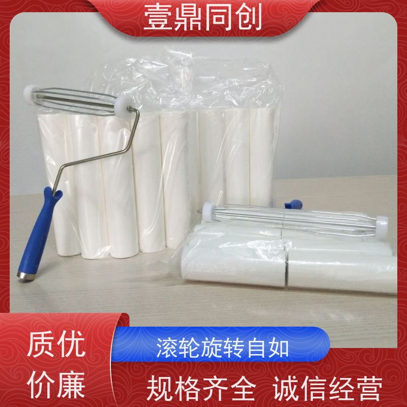 壹鼎同创 10寸 粘尘滚筒 不掉屑 抗静电 能快速清除 耐磨擦