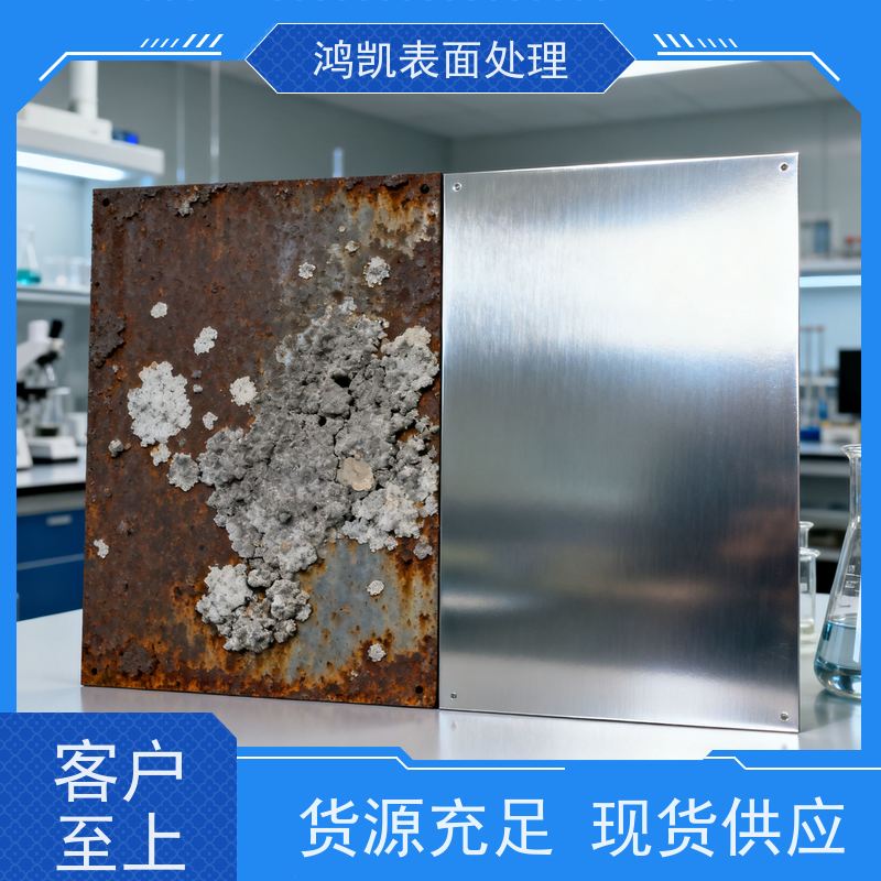 鸿凯 铝合金钝化剂 符合RoHS欧盟标准 DIY家庭场景适用