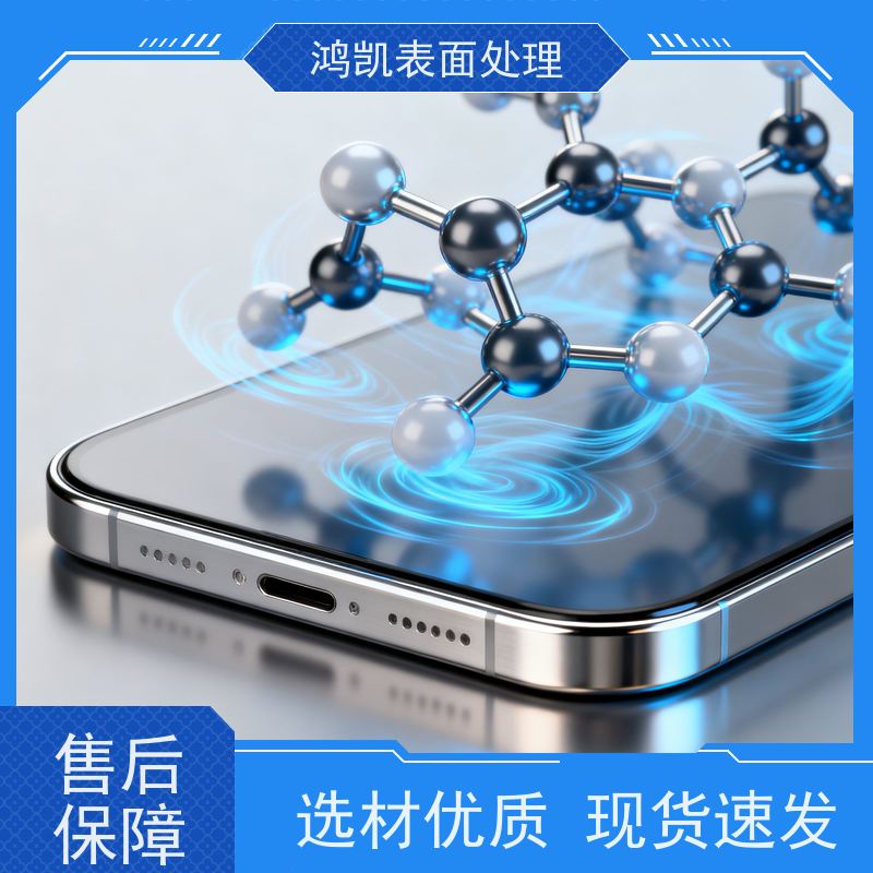 鸿凯 铝合金钝化剂 符合RoHS欧盟标准 五金涂装前处理专用
