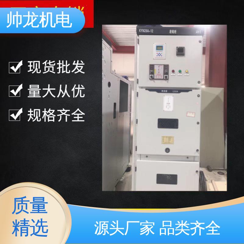 河 北 经济实惠 售后完善 KYN28A-12 柜 高压 应用广泛 资质齐全