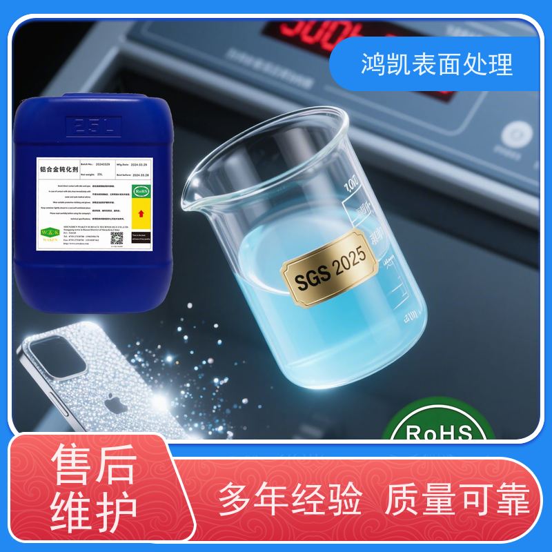  铝合金钝化剂 耐盐雾强附着力 精密部件表面处理