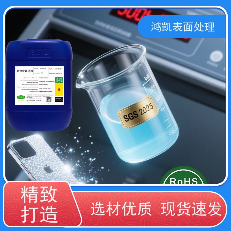  铝合金钝化剂 环保无铬耐发白 建筑门窗铝材防氧化翻新