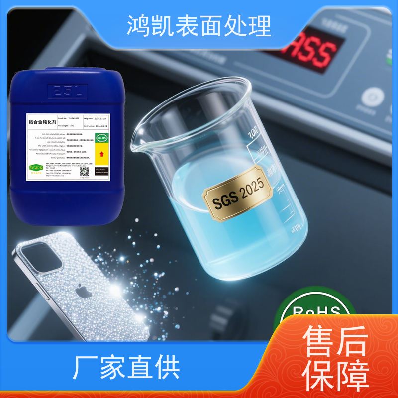  铝合金钝化剂 耐盐雾强附着力 精密部件防氧化保护