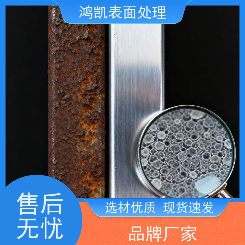 鸿凯 铝合金钝化剂 无铬环保高耐蚀 汽车电子部件适配