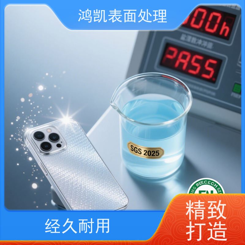 鸿凯表面处理 铝合金钝化剂 致密膜强耐蚀 五金配件长效防护