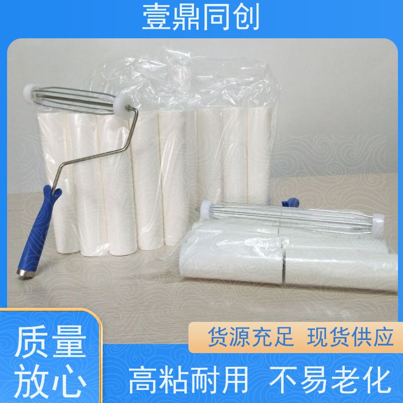 壹鼎同创 10寸 粘尘滚筒 搭配手柄或伸缩杆使用 能快速清除 耐磨擦