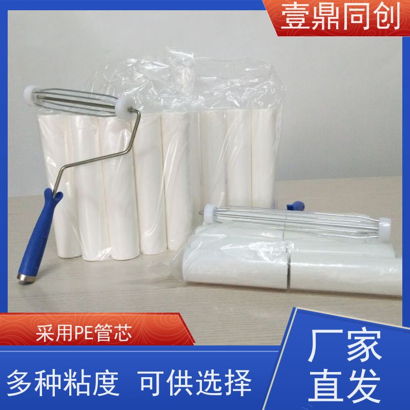壹鼎同创 10寸 PE粘尘滚筒 高粘 无针孔 人性化设计