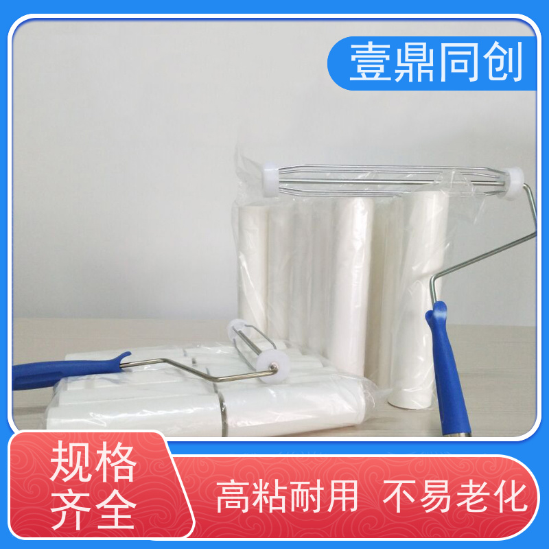 壹鼎同创 10寸 PE粘尘滚筒 低粘 环保材质 能快速清除 耐磨擦
