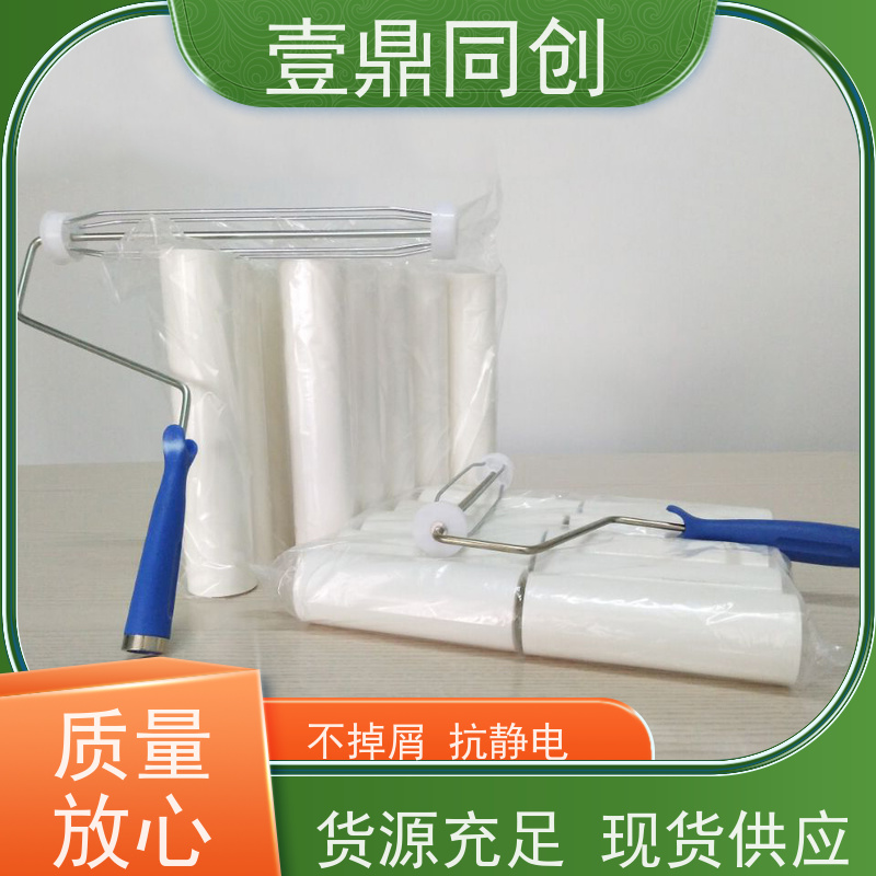 壹鼎同创 4寸 PE粘尘滚筒 不掉屑 抗静电 可实现循环清洁