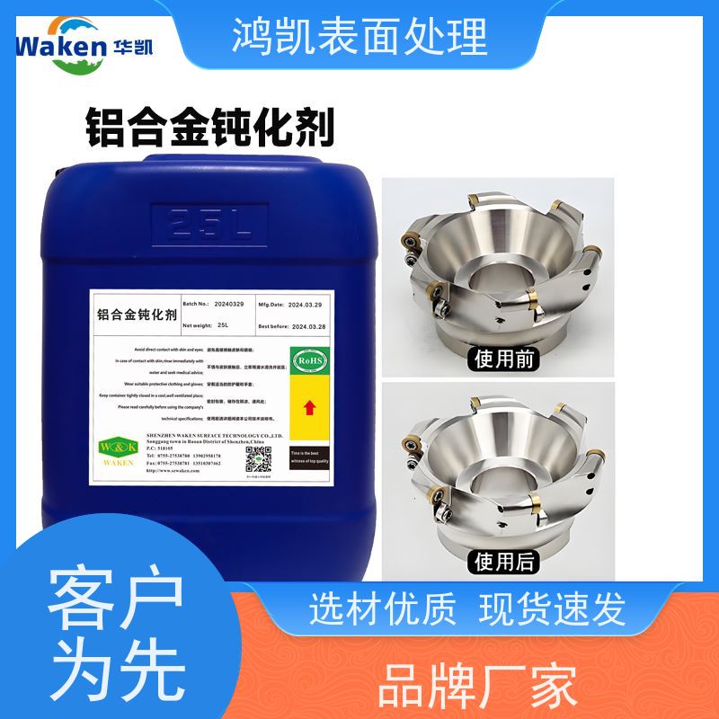  铝合金钝化剂 裸膜盐雾360小时 烤漆前表面预处理专用