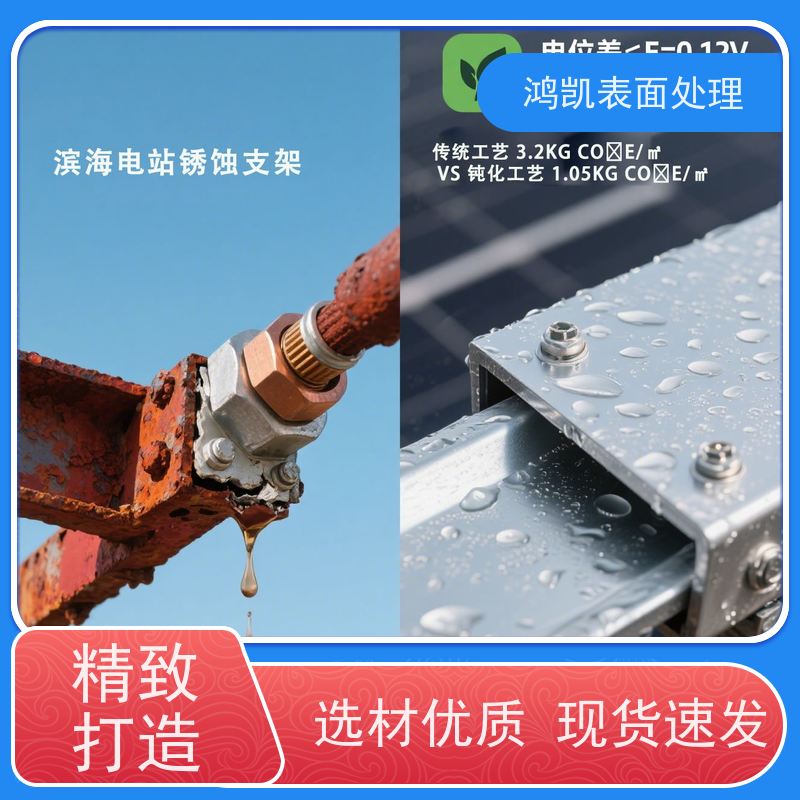 鸿凯表面处理 铝合金钝化剂 环保无铬耐发白 工业部件防腐蚀