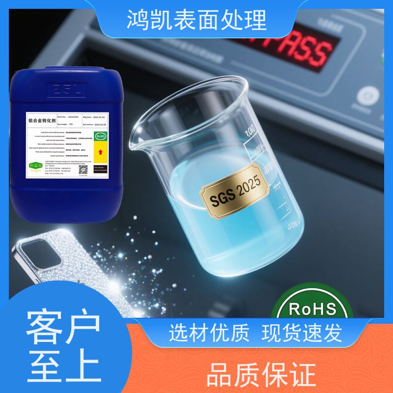 鸿凯 铝合金钝化剂 水基环保适配多铝材 DIY家庭场景适用