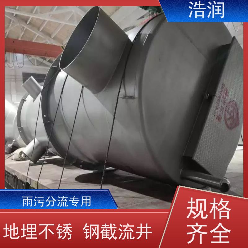 浩润 一体化雨污截流井 结构稳固 抗压好 长期供应