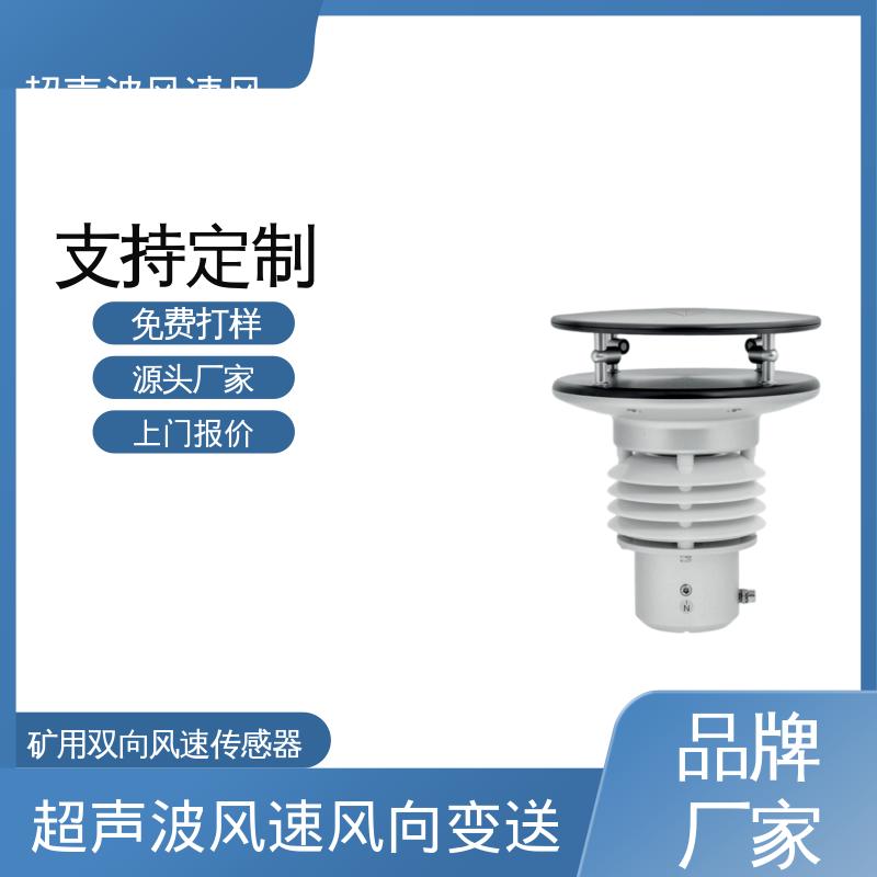 德国Lambrecht兰博瑞 静态气象传感器 分辨率风向 0.1° 