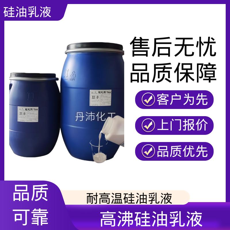 丹沛化工 有机硅乳液 密度 1.0 g/cm3 pH值 6.7±0.5 厂家制造供应