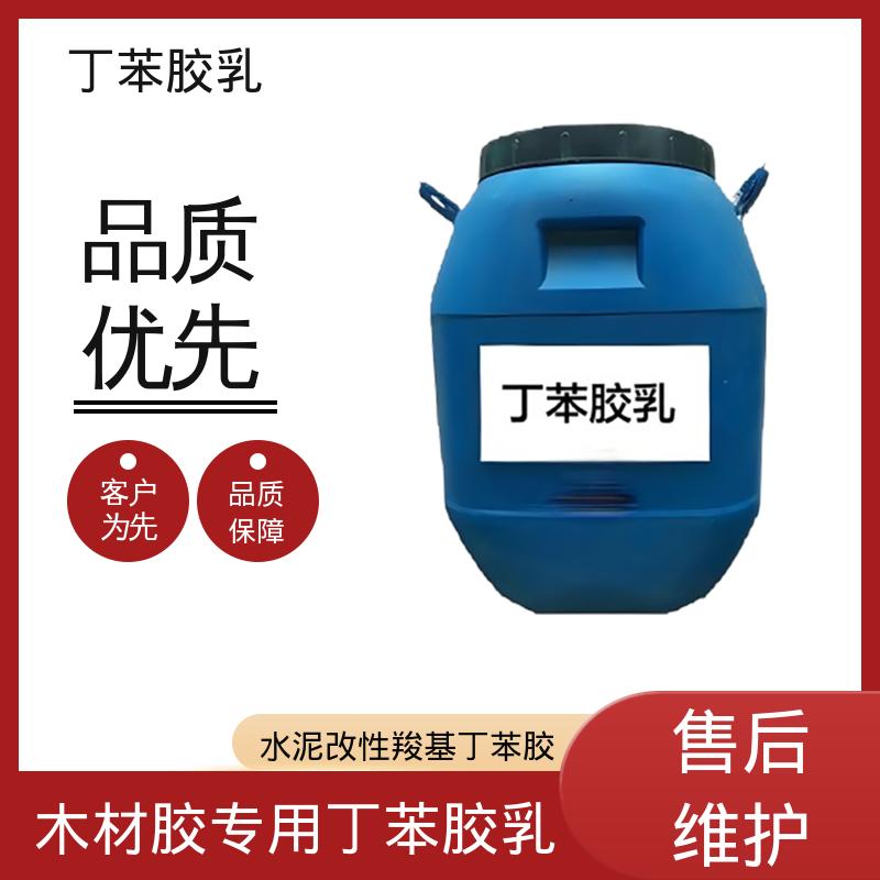丹沛化工 丁苯乳液 A3685 储存温度 5-35℃ 规模生产