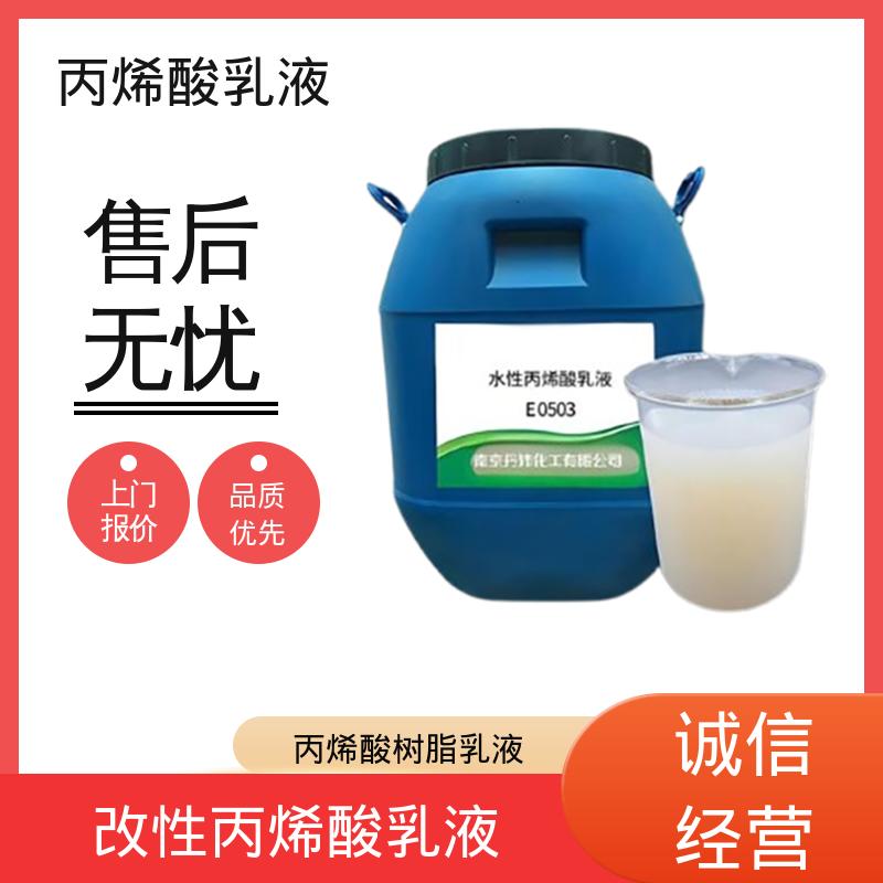 丹沛化工 丙烯酸酯乳液 单体残留量 ≤0.5% 实力厂家 品质优越