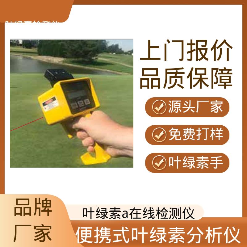 欧熙 叶绿素测定的仪器 存储温度 -20~55℃ 源头厂家 品类齐全