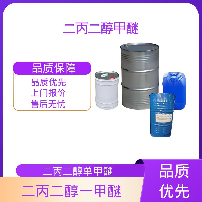 丹沛化工 缩水二丙二醇一甲醚 密度 0.950-0.954g/cm3 厂家制造供应