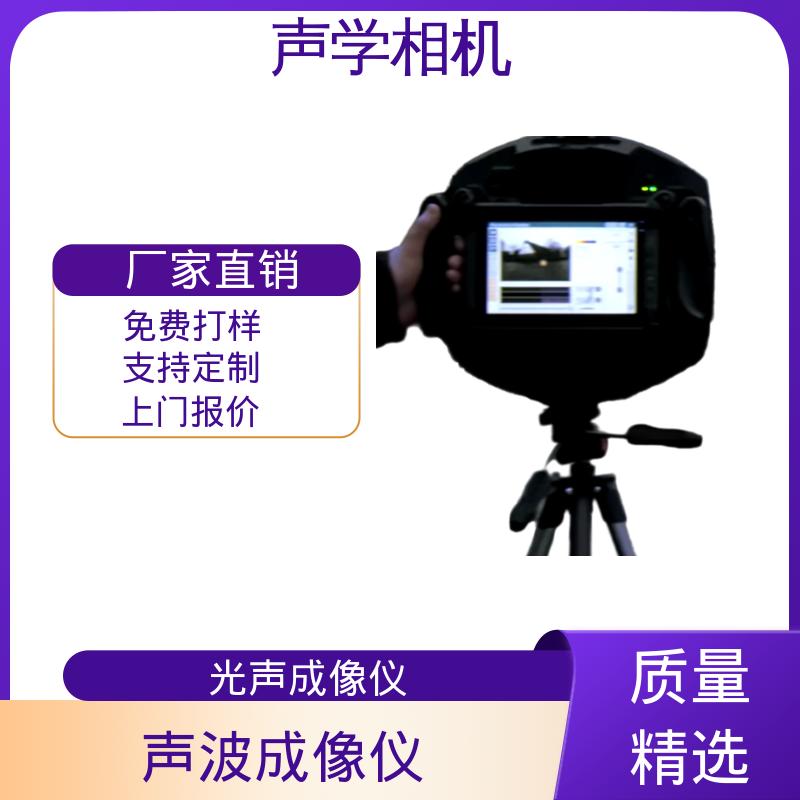 欧熙 SoundCam 2.0 成像相机 频率10 - 60 kHz 厂家制造供应