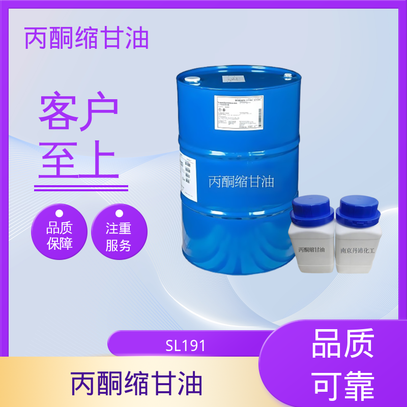 丹沛化工 C?H??O? 丙酮缩甘油acm 粘度 11 mPa·s 源头厂家 品类齐全