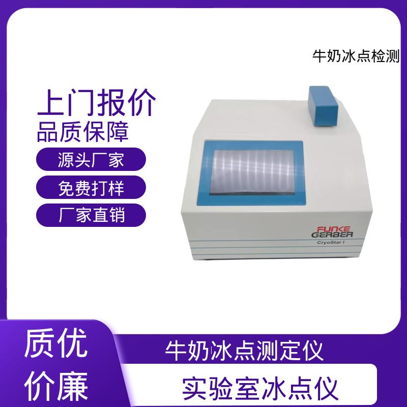 欧熙 CryoStar 冰点测定器 重复性 ±0.002℃ 源头厂家 品类齐全