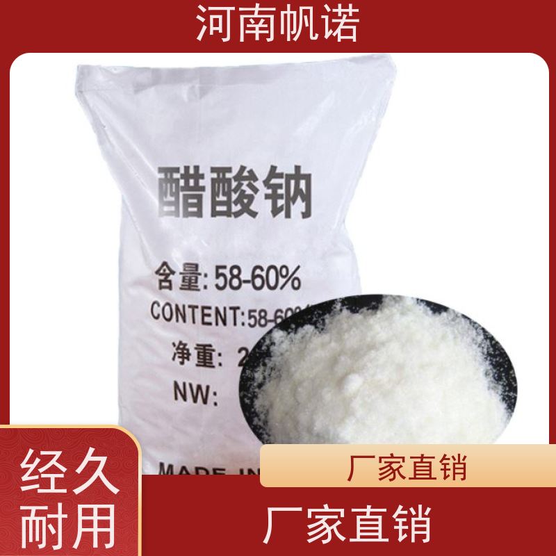 帆诺 氨氮去除剂 固体乙酸钠 含量58%-60% 可定制包装