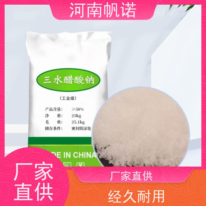 帆诺 微生物营养剂 固体乙酸钠 污水处理专用 可定制产品