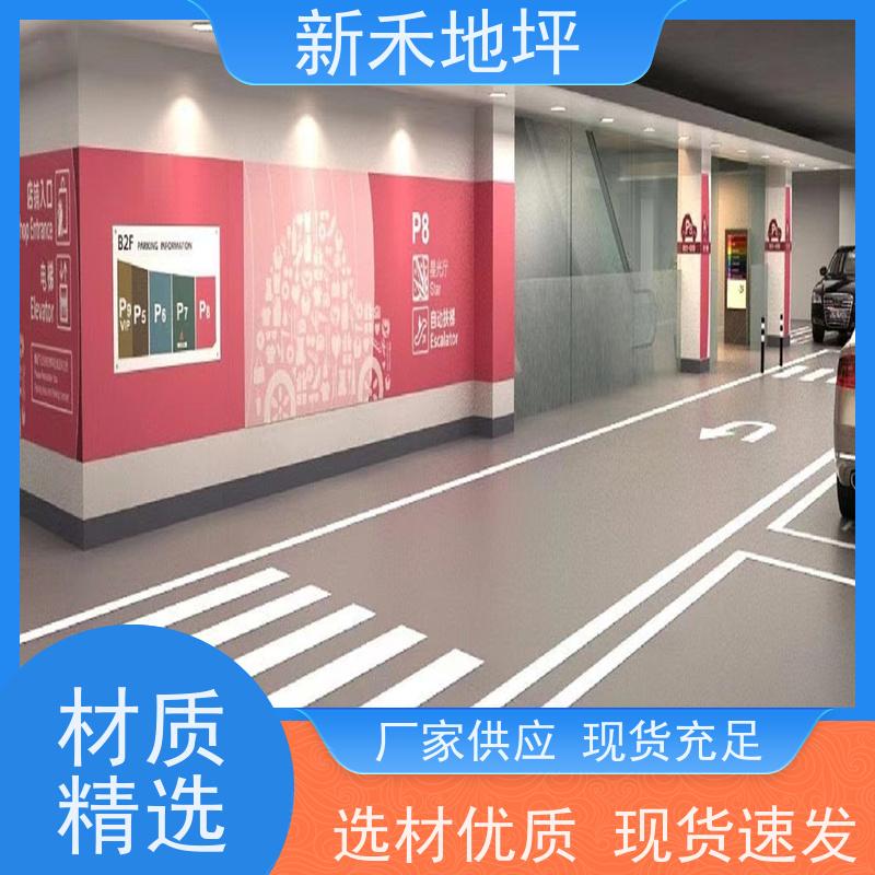 地下车库环氧新禾地坪漆 弹性好抗冲击 防腐 大量现货 可批发