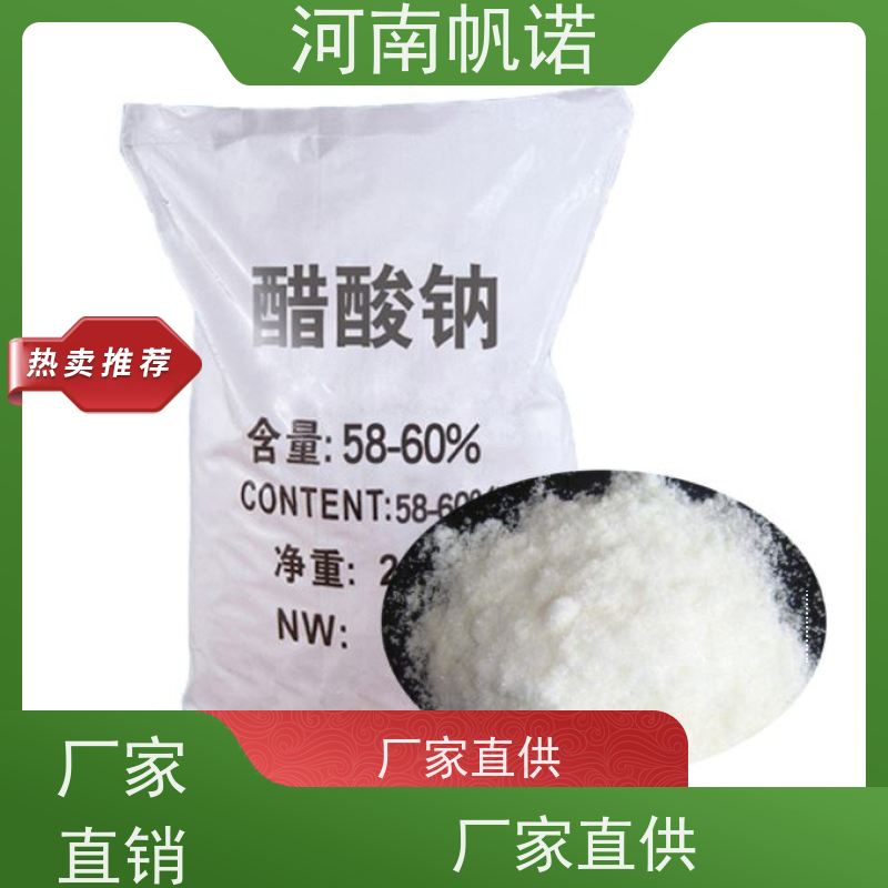 帆诺 酸度调节剂 固体乙酸钠 印染厂专用 国标产品