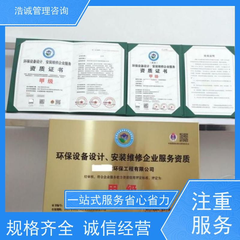 浩诚咨询代办 机电设备安装维保 能力等级证书 投标加分