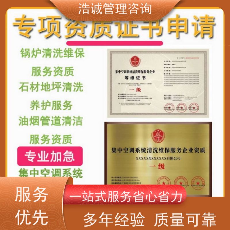 浩诚咨询代办 安防工程项目 运营能力证书 正规机构颁发