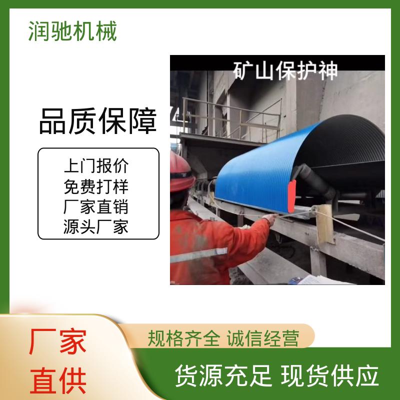 使用寿命长 弓形波浪 输煤机用 皮带机防雨罩 润驰供应