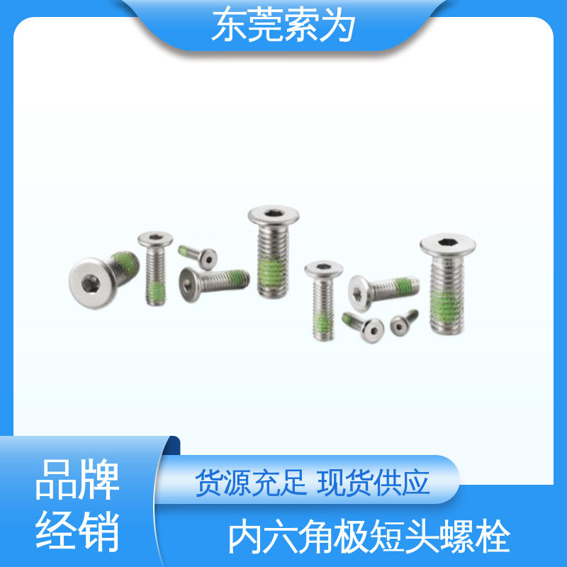 索为供应 NBK SSHS-ALK内六角极短头螺栓 汽车制造用螺丝 带尼龙熔敷