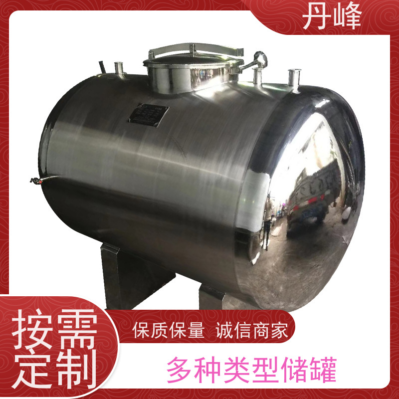 丹峰 非标定制 卫生级 工业 药化罐 食品 不锈钢罐