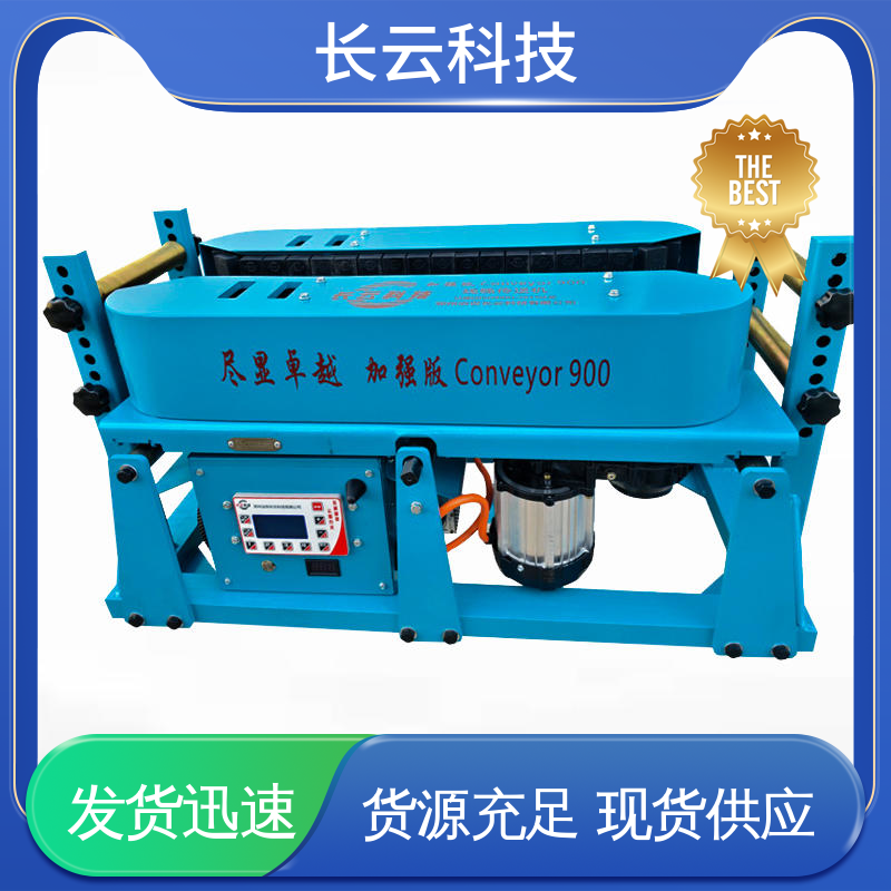 矿井电缆输送设备 加强版Conveyor900 长云科技 提质增效 