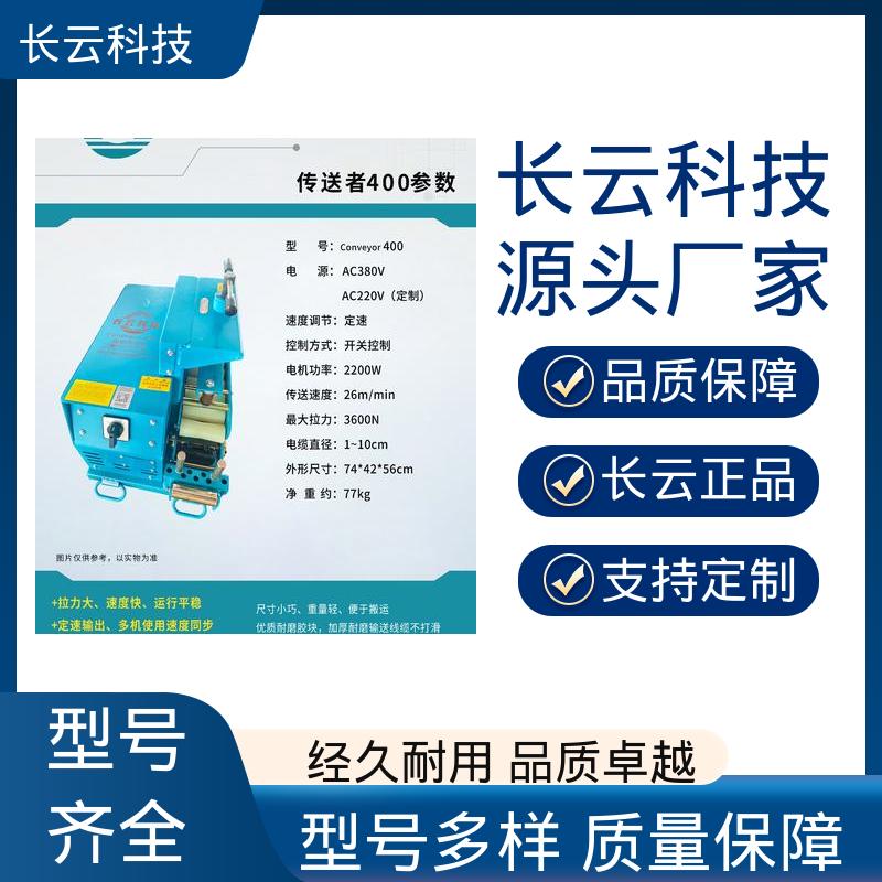 桥架内电缆牵引输送机 洪荒600双电压 长云 拉力强劲 