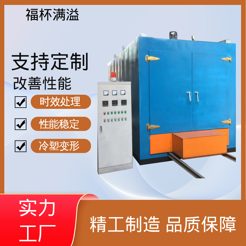 工业铝铸件型材 铝制品时效炉 智能控温 福杯满溢