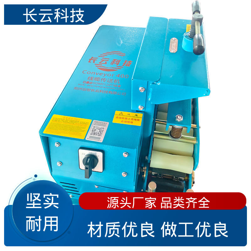 电力工具电缆输送机 洪荒600 长云科技 易于掌控 