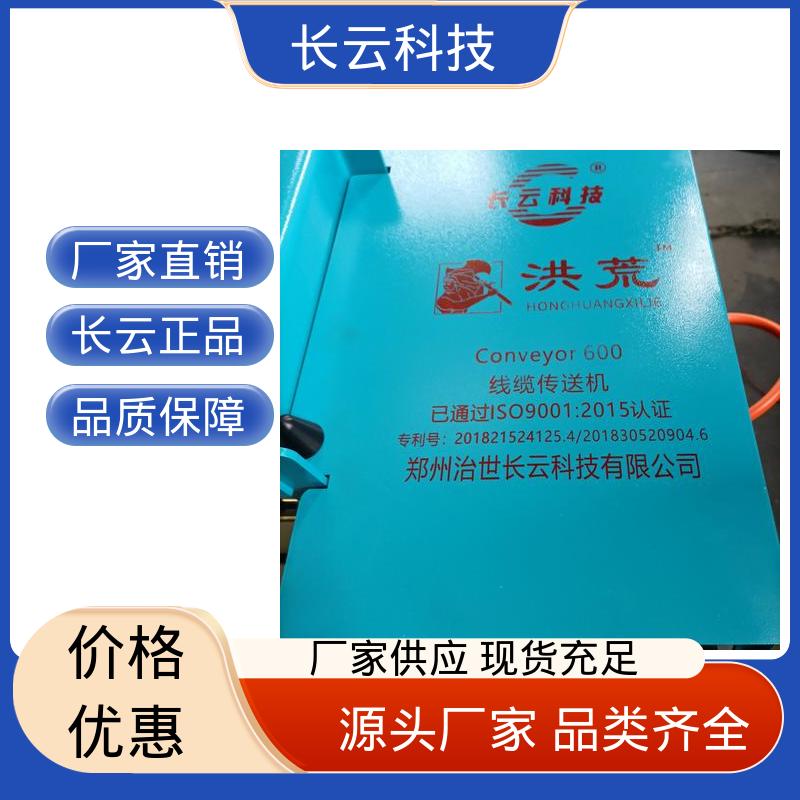隧道电缆铺设输送机 洪荒600双电压 长云 源头厂商 