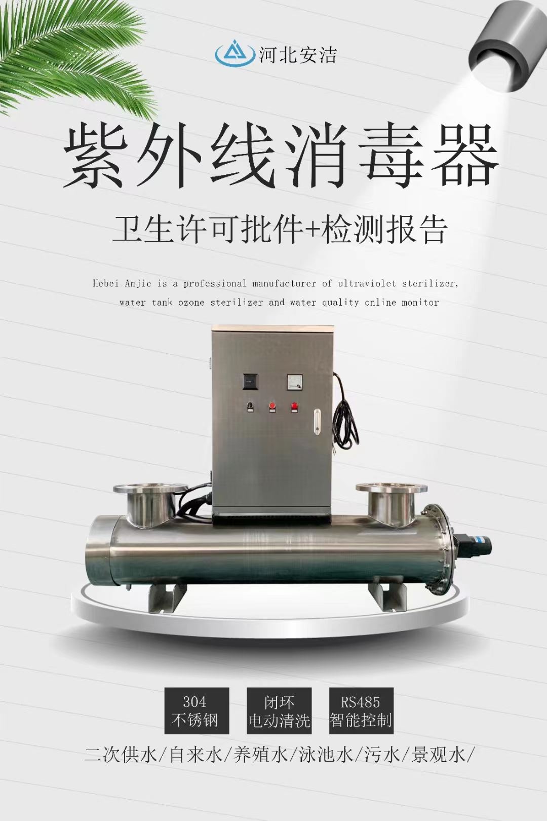 安洁 工作状态显示 自动清洗紫外线消毒器 安全无漏水 顺丰包邮
