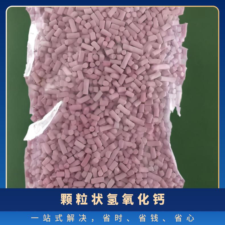 颗粒状氢氧化钙二氧化碳催化剂 4-7mm 用在自救器